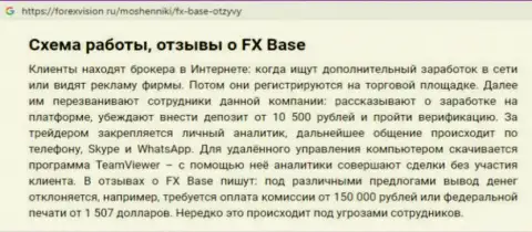 Остерегайтесь совместного сотрудничества с мошеннической Форекс дилинговой компанией FX Base (Key ON Capital) - обворуют (критичный отзыв)