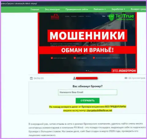 Не советуем пользоваться услугой Forex афериста FXBlind (АКСЕ Форекс) - это опасно (отзыв)