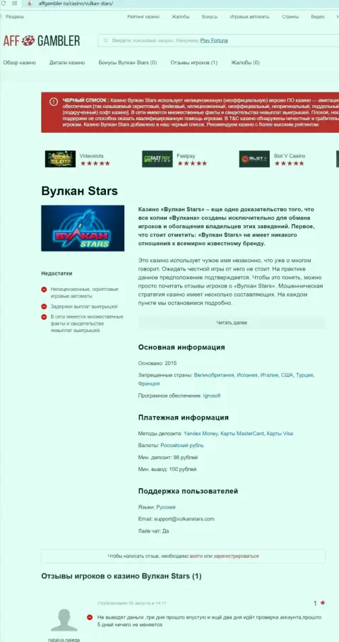 Vulcan Stars - это МОШЕННИК !!! Методы облапошивания (обзор афер)